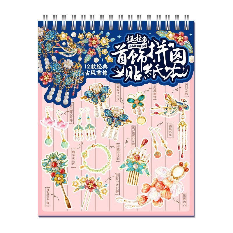#708 Traditional Jewelry Book Set DIY Sticker Collection 12 Cute Miniature Scenes Book