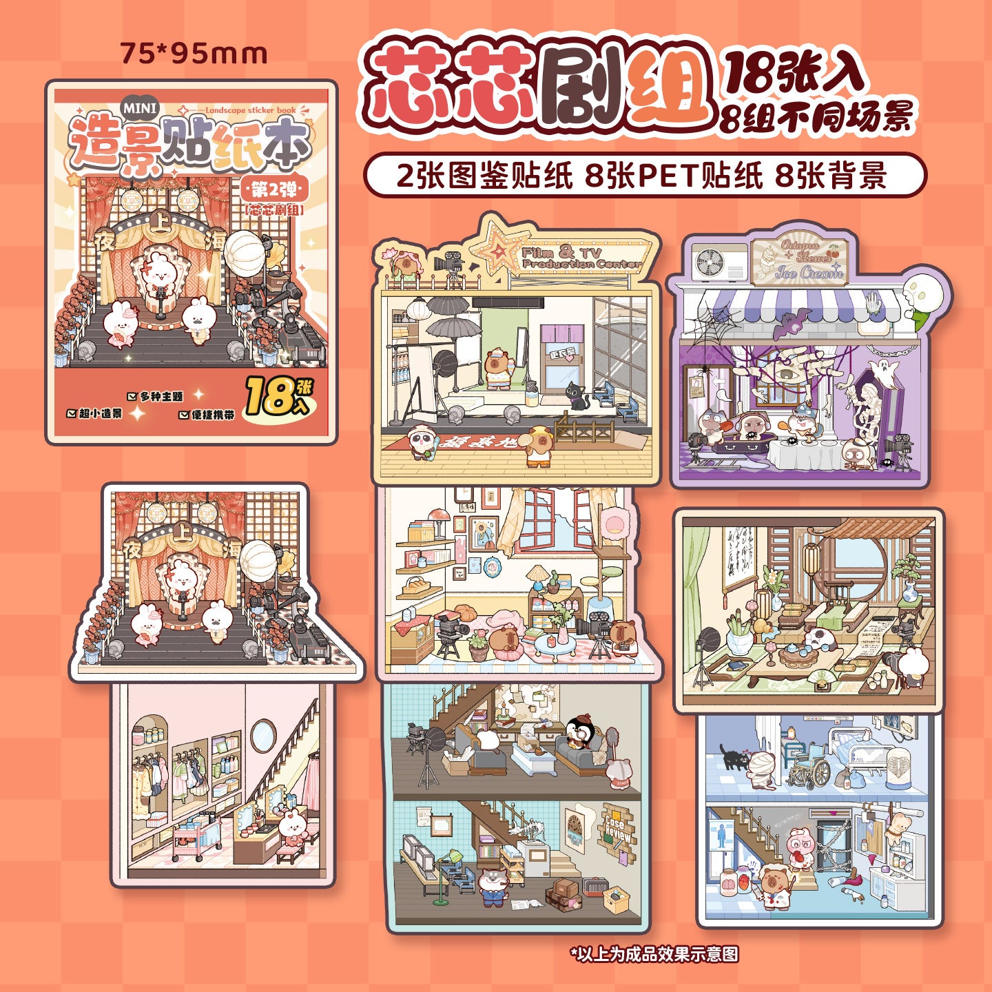 #806 Mini Sticker Book 8 in 1 Set 2.0 DIY 3D Scene Stickers Cute Miniature Scenes Book