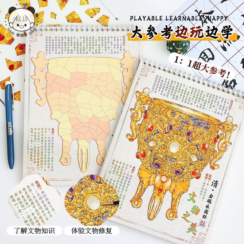 #704 Cultural Relics Repairing Book Set DIY Sticker Collection 10 Cute Miniature Scenes