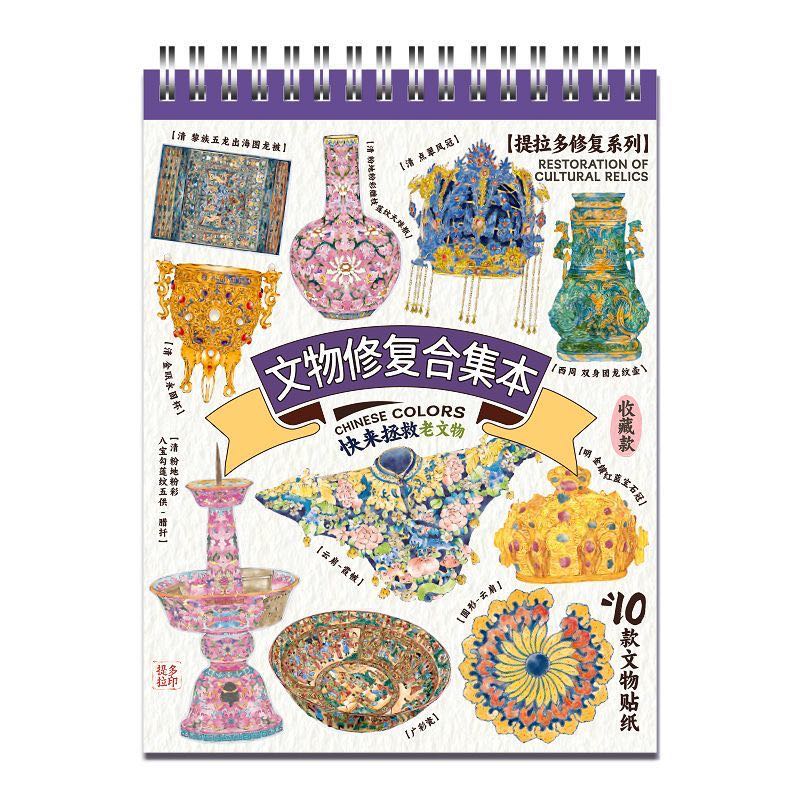 #704 Cultural Relics Repairing Book Set DIY Sticker Collection 10 Cute Miniature Scenes