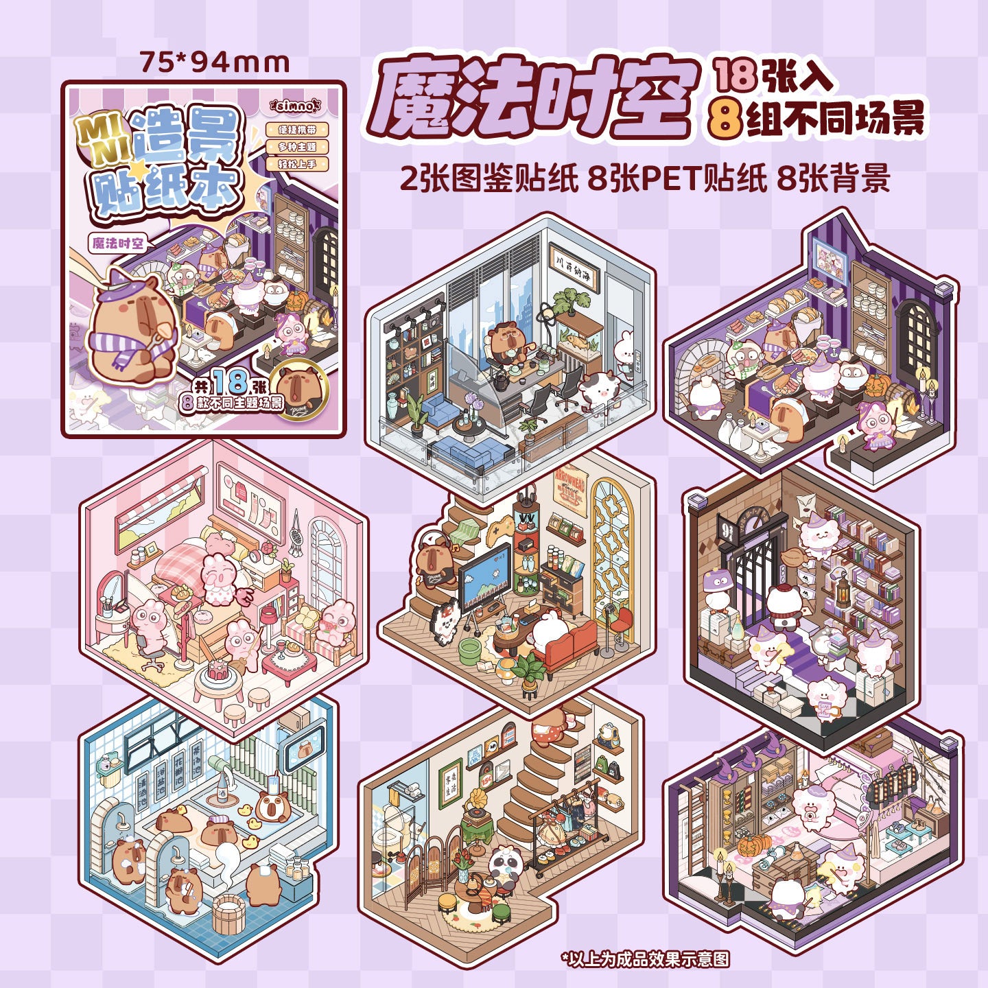 #805 Mini Sticker Book 8 in 1 Set 1.0 DIY 3D Scene Stickers Cute Miniature Scenes Book