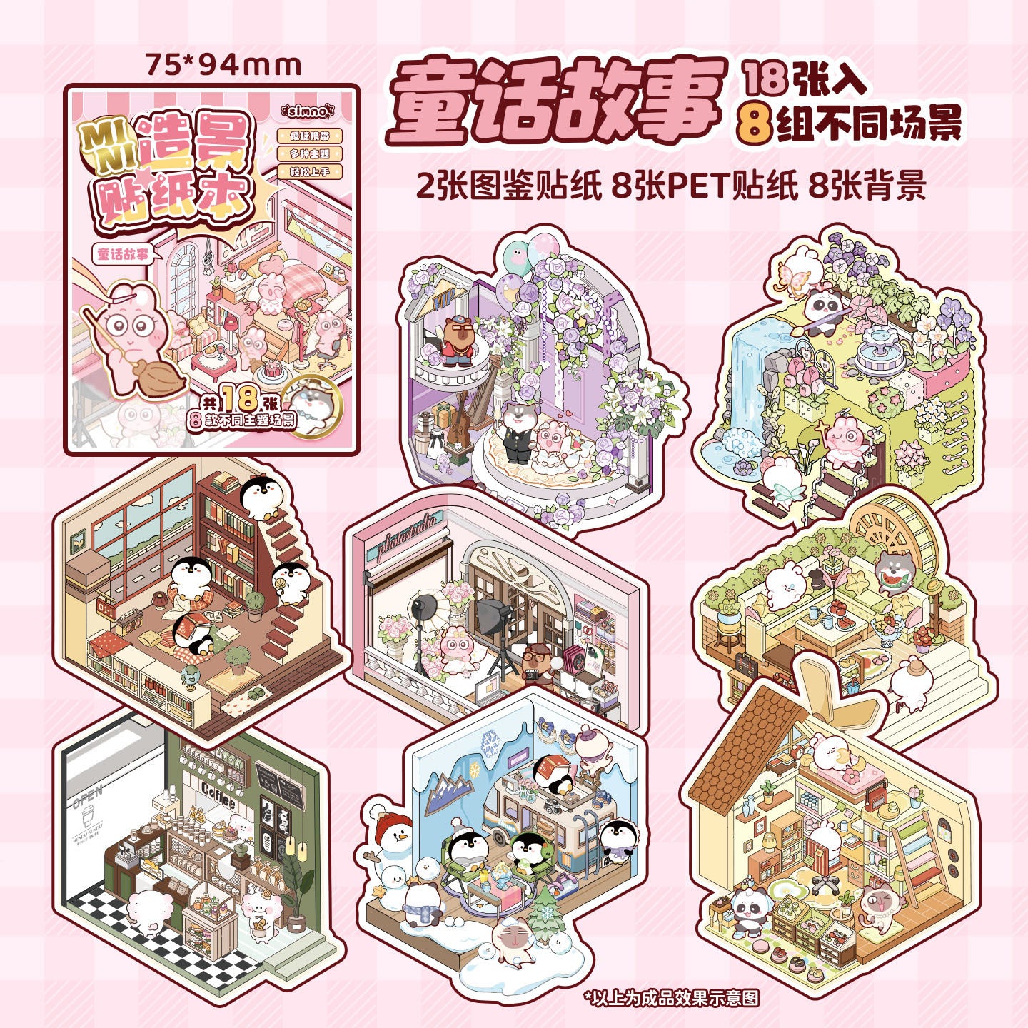 #805 Mini Sticker Book 8 in 1 Set 1.0 DIY 3D Scene Stickers Cute Miniature Scenes Book