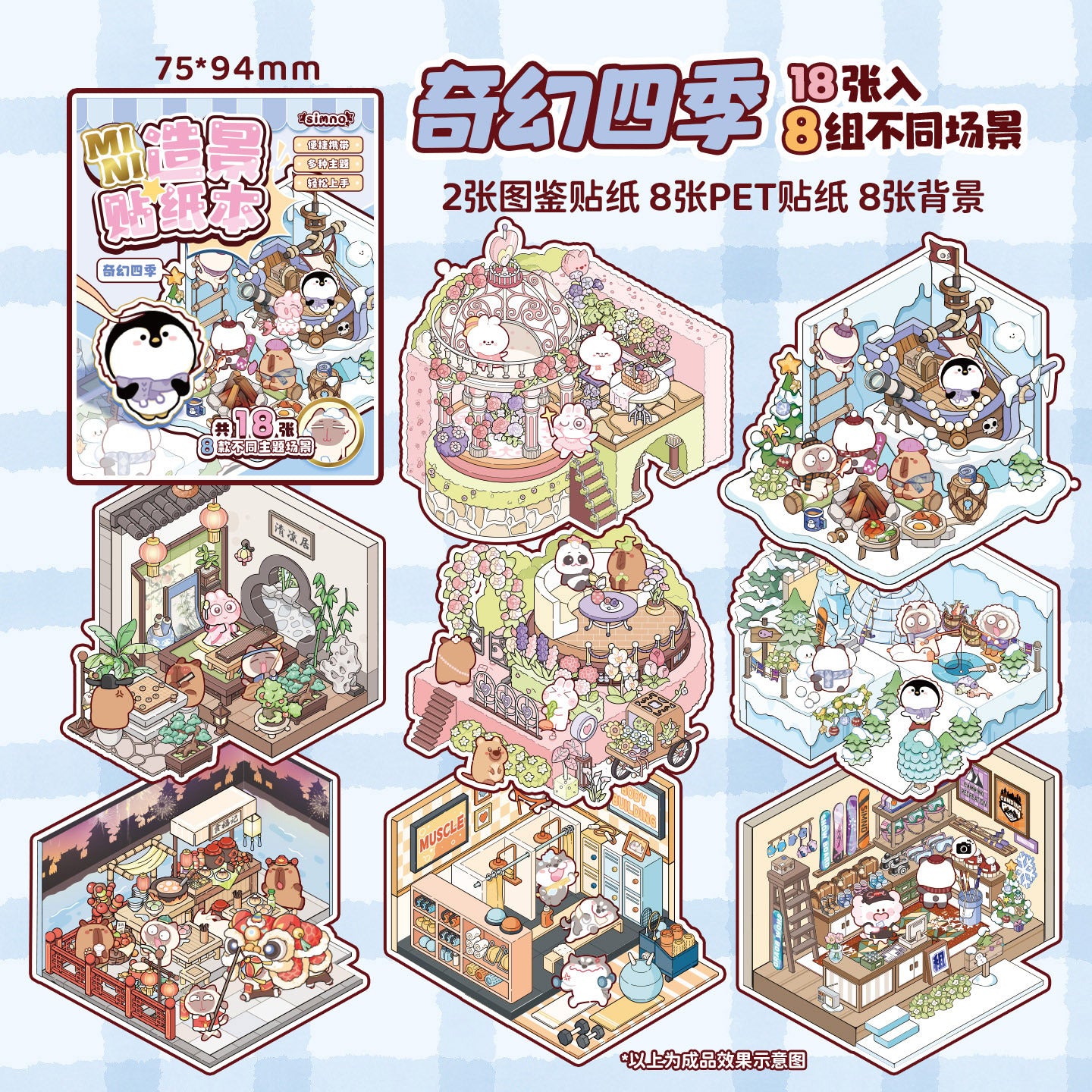 #805 Mini Sticker Book 8 in 1 Set 1.0 DIY 3D Scene Stickers Cute Miniature Scenes Book